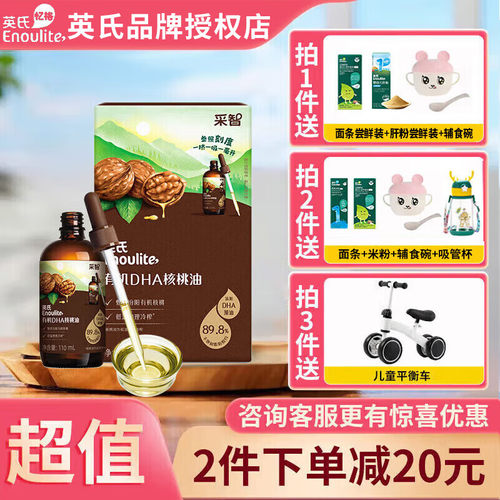 【立减十元】英氏核桃油食用油儿童牛油果油亚麻籽宝宝专用调味料