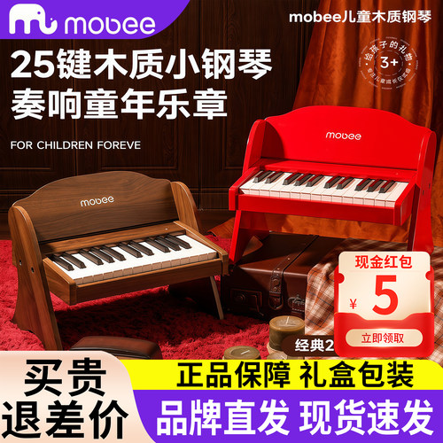 mobee儿童小钢琴木质电子琴宝宝女孩周岁婴儿玩具六一儿童节礼物