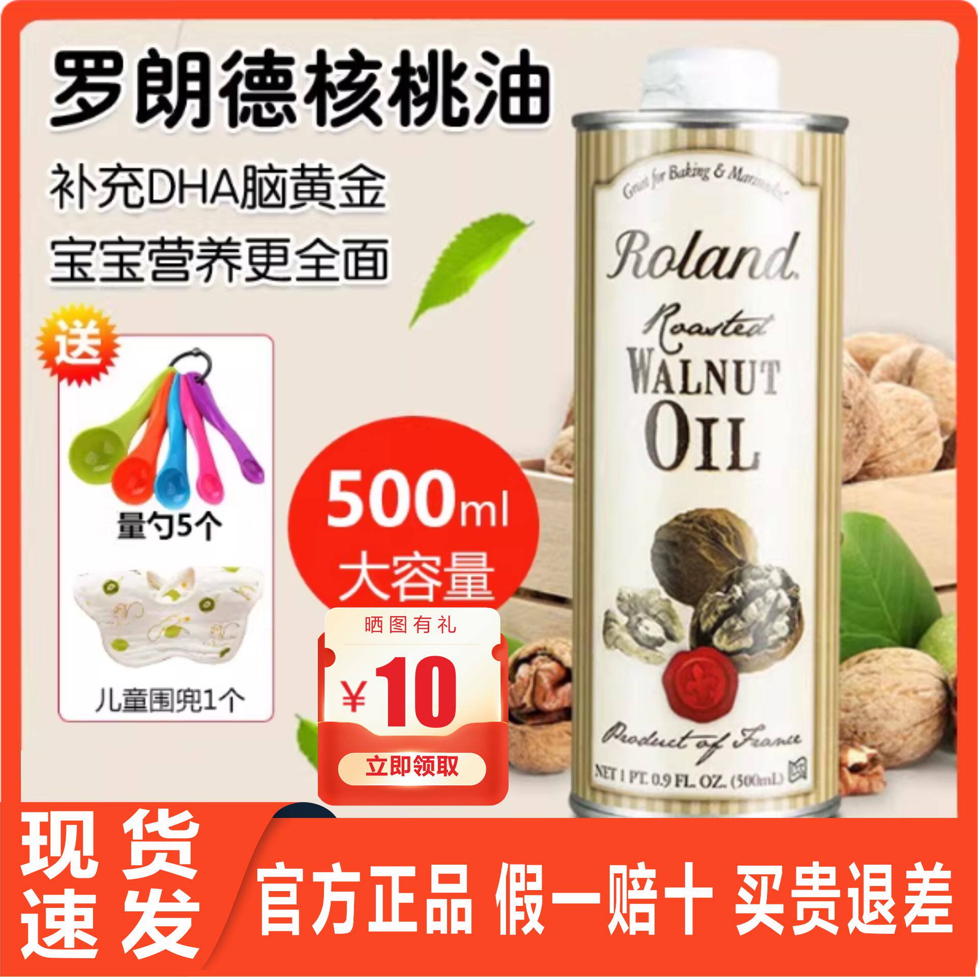 法国进口罗朗德儿童核桃油牛油果油热炒油食用油芝麻酱婴幼儿辅食