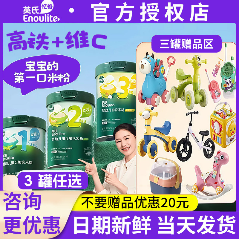 英氏米粉3段宝宝高铁米粉婴幼儿辅食米糊123阶6个月【立减十元】