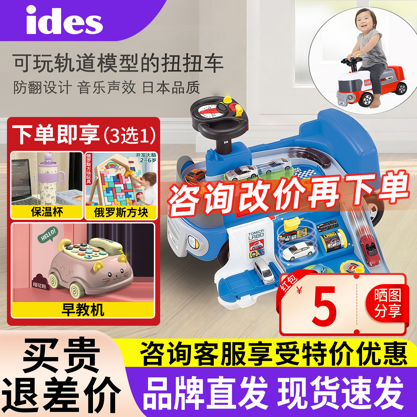 ides多美卡扭扭车儿童平衡车溜溜车滑行车1岁宝宝玩具车学步车