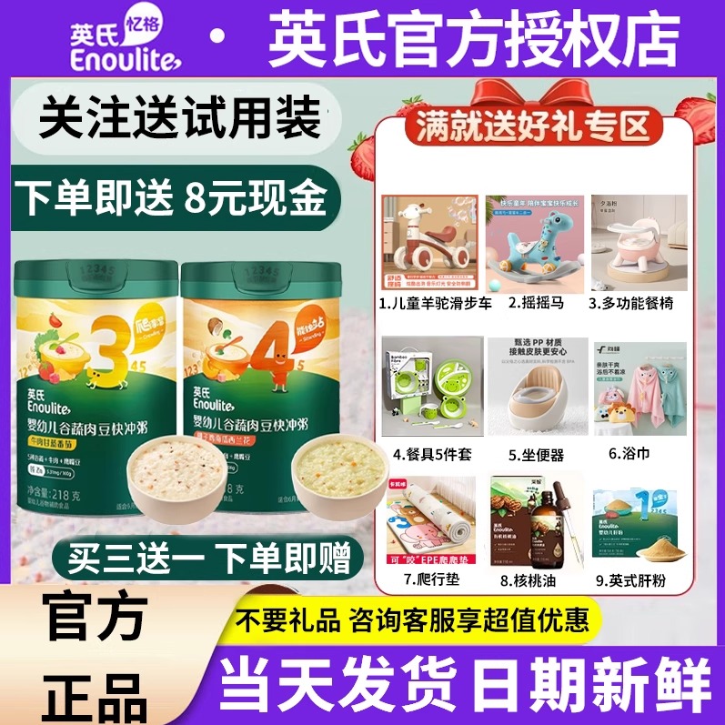 英氏宝宝辅食粥婴幼儿快冲粥营养米粉米粥 谷蔬肉豆宝宝即食粥3罐