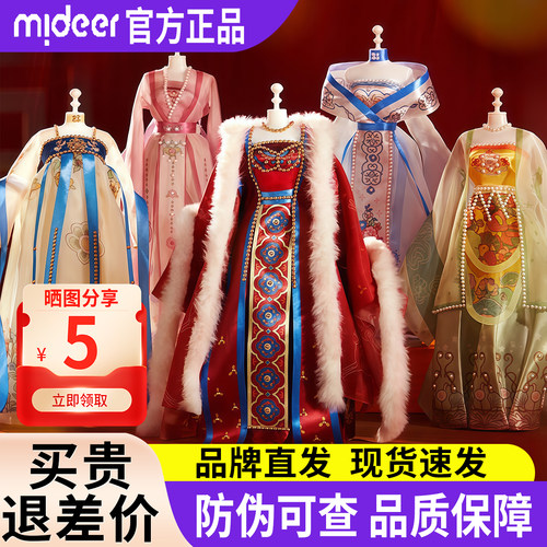 mideer弥鹿儿童国风汉服装设计制作材料手工diy女孩玩具生日礼物
