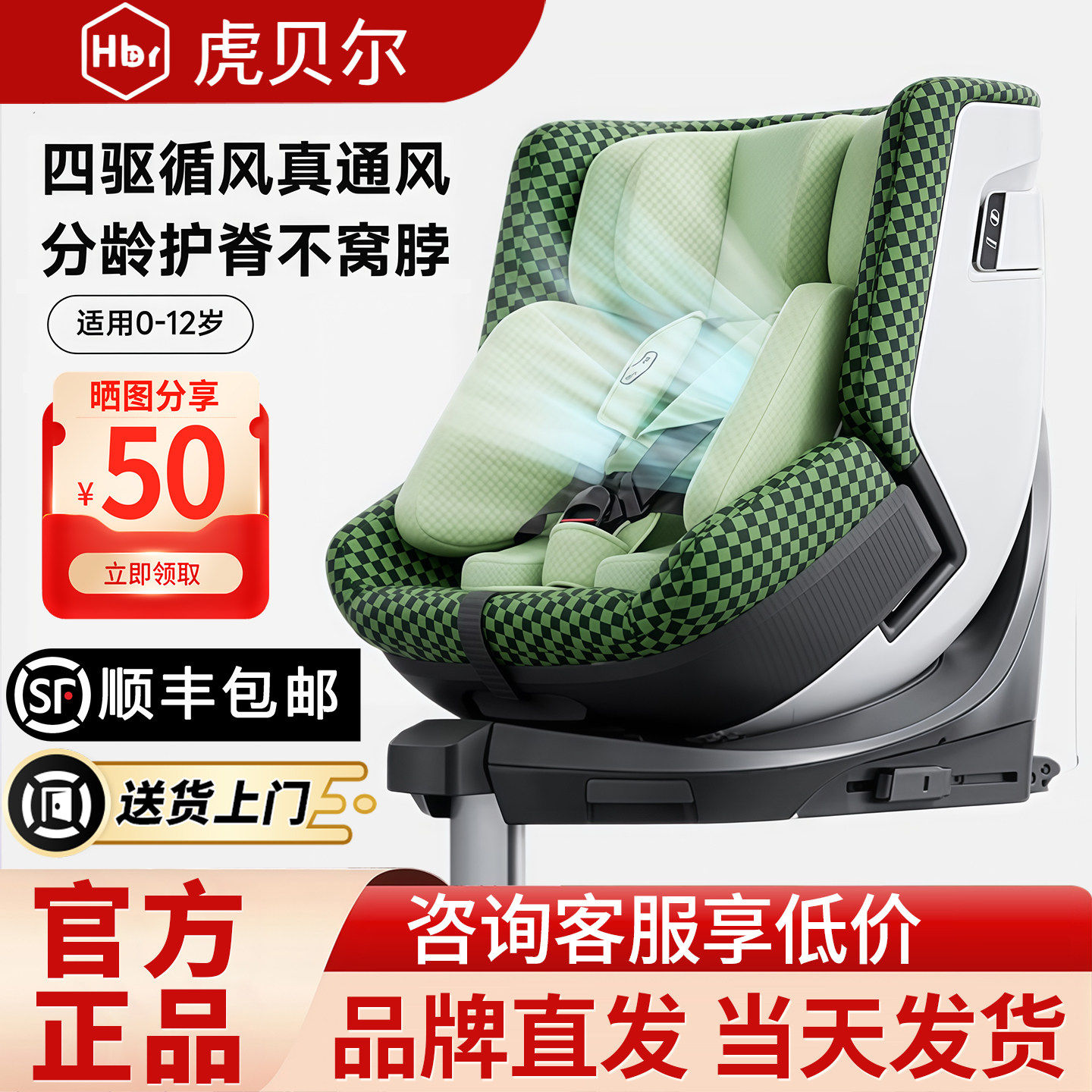 HBR虎贝尔E360pro旋转儿童安全座椅0-12岁婴儿宝宝车载isofix通风