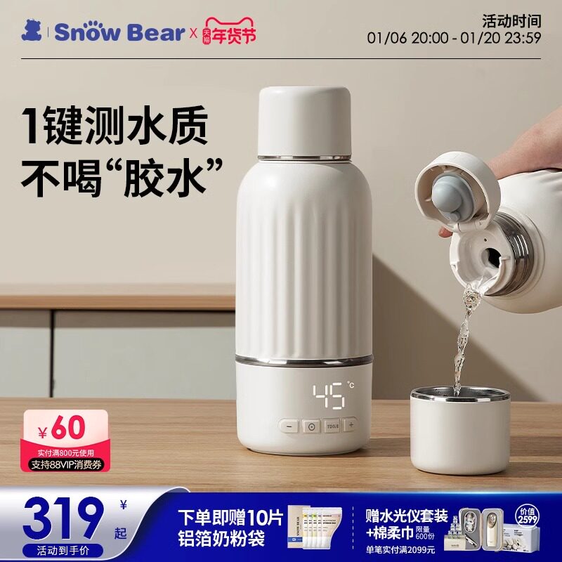 SnowBear小白熊恒温壶婴儿外出专用无线便携式水杯保温调奶器冲奶