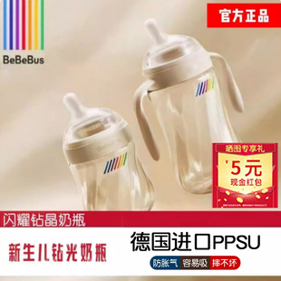 Bebebus铂晶钻光奶瓶ppsu新生婴儿歪头防胀气呛奶0-3-6个月以上
