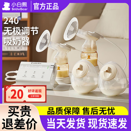 SnowBear小白熊双边吸奶器电动免手扶正品全自动挤奶便携无极3061