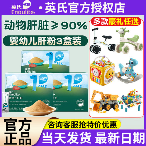 英氏肝粉婴儿猪肝粉营养调料粉【3盒送豪礼】 宝宝辅食拌饭肝粉