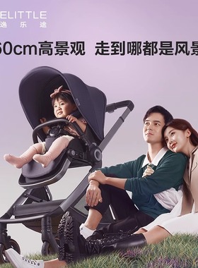 elittile逸乐途emu双向高景观轻便折叠可坐可躺宝宝遛娃婴儿推车