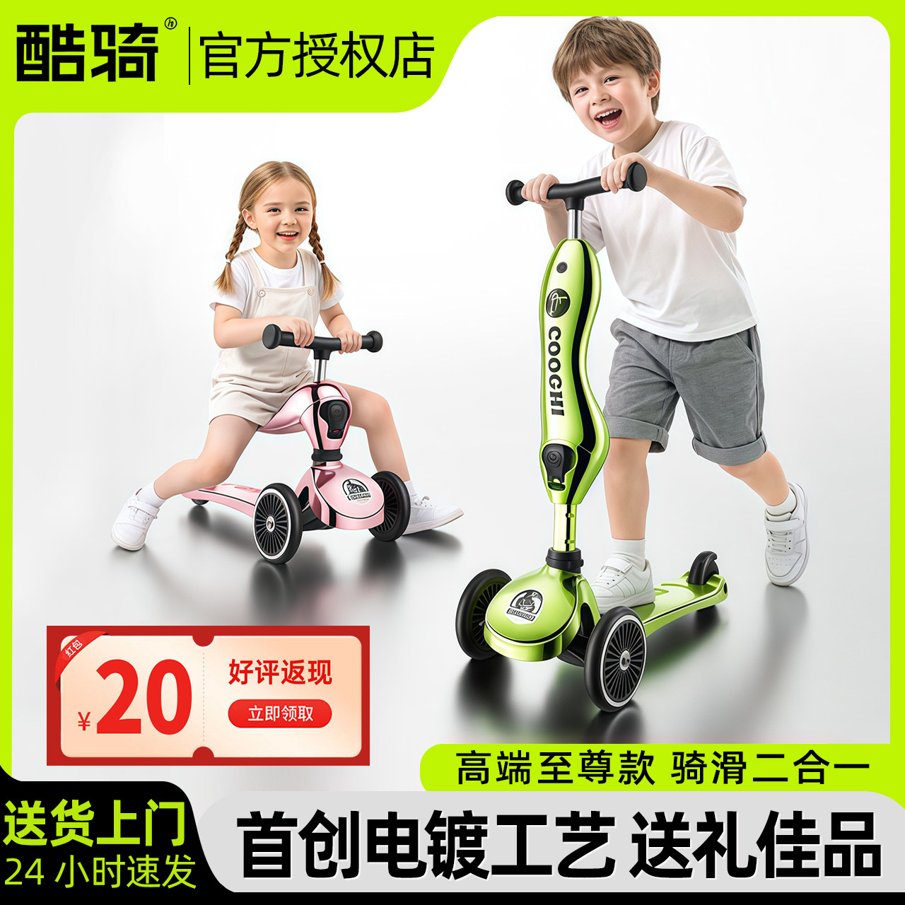 酷骑儿童滑板车至尊款二合一可坐可骑1岁宝宝踏板车溜溜滑行车v2