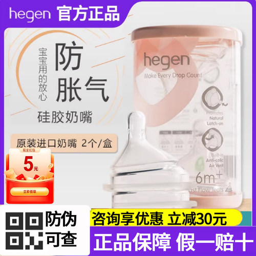hegen奶嘴新加坡进口假一赔十