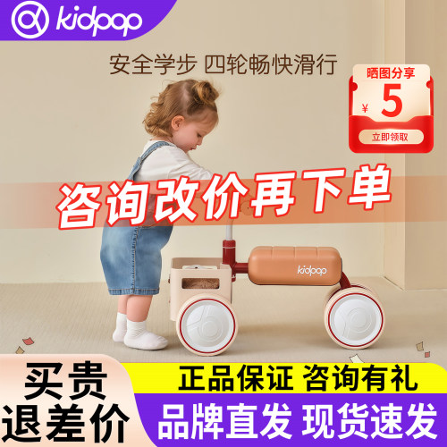 kidpop儿童学步车四轮平衡车1-3岁滑行车婴儿玩具车宝宝周岁礼物