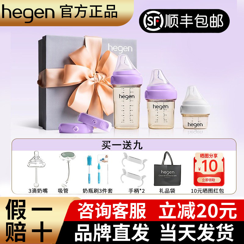 海格恩hegen奶瓶新生儿0到6个月宽口径奶瓶PPSU婴儿断奶神器赫根