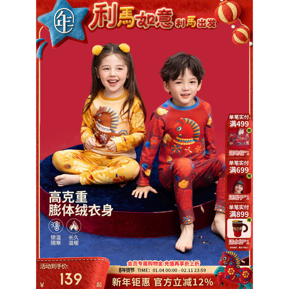 年衣童装儿童家居服内衣冬季保暖睡衣套装男童女童本命年秋衣秋裤,童装/婴儿装/亲子装,内衣套装,淘宝优惠券,粉丝福利购,淘宝优惠卷
