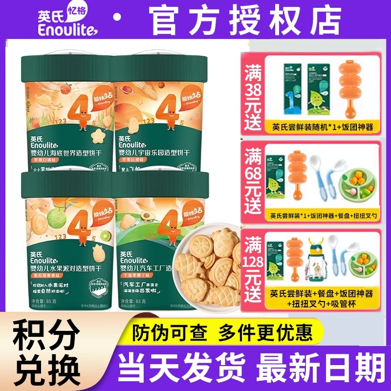 英氏饼干婴儿宝宝造型手指饼干无添加食盐儿童零食英式磨牙小饼干