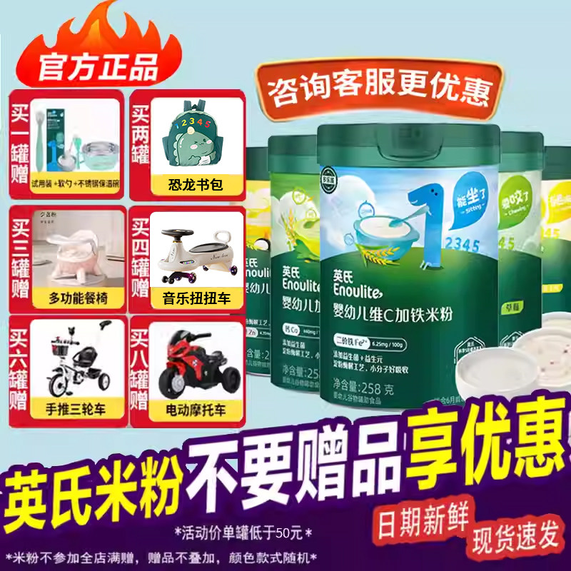 英氏高铁米粉婴儿辅食宝宝高钙米糊123阶段6个月原味【立减十元】