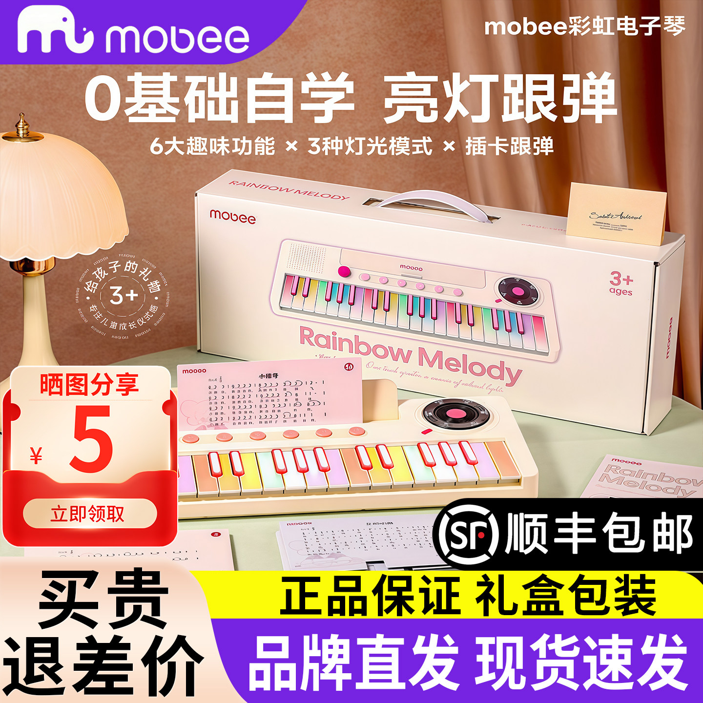 mobee彩虹电子琴初学入门儿童玩具女孩宝可弹奏乐器六一生日礼物