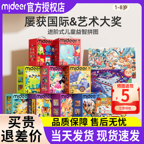 mideer弥鹿儿童进阶益智拼图拼块适龄分段逻辑思维早教益智玩具