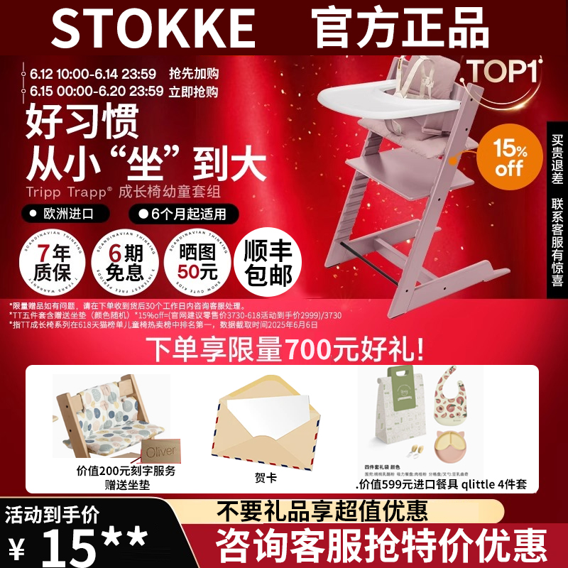 官方正品 stokke儿童餐椅tripp trapp宝宝多功能实木学习TT成长椅