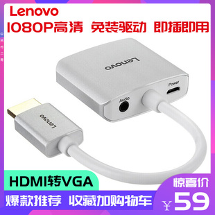 联想 hdmi转vga线转换器带音频供电接口hdim笔记本电脑台式机