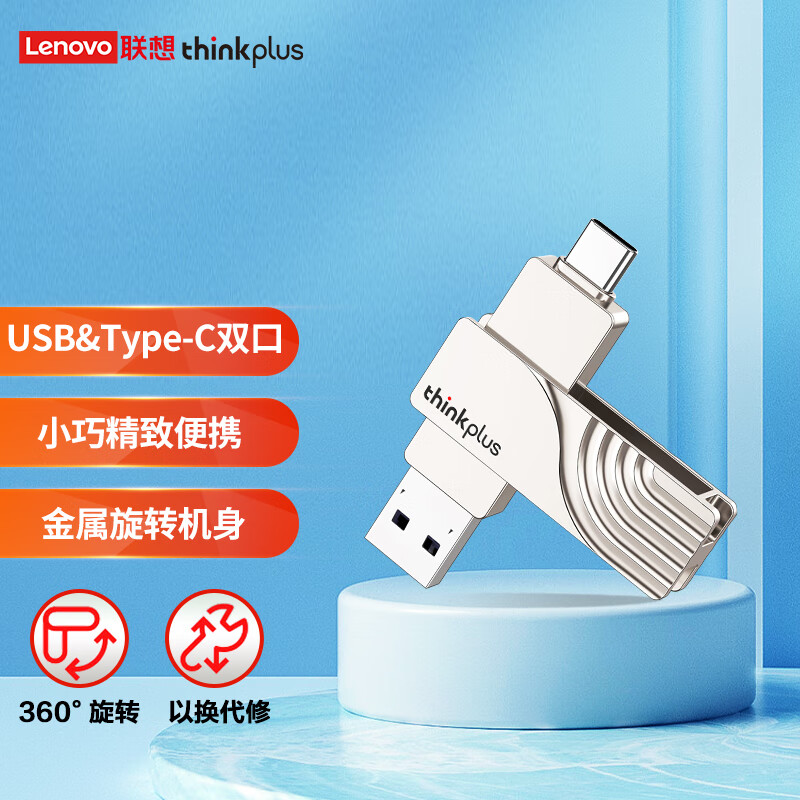 联想Type-C USB手机U盘TPCU301高速读写便携双接口手机电脑两用-封面