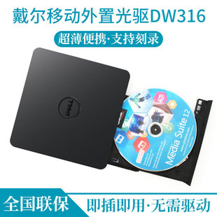 Dell戴尔外置光驱DW316移动光驱usb3.0笔记本台式 CD刻录机 机DVD