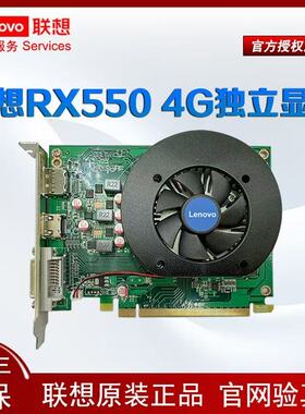 Lenovo/联想RX550 4G台式机电脑显卡DDR5独显PCIE 服务站三年质保