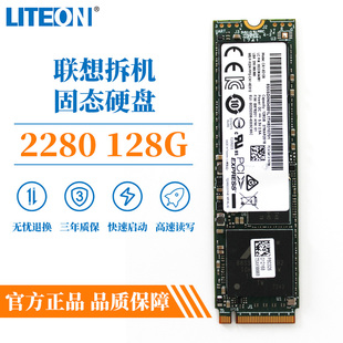 电脑高速游戏加速 pcie固态硬盘 联想拆机固态硬盘2280 128g