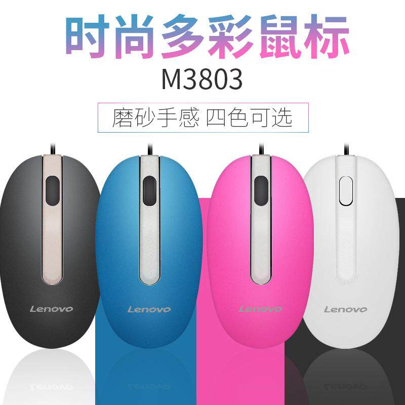 联想M3803有线鼠标笔记本电脑台式机一体机家用办公鼠标