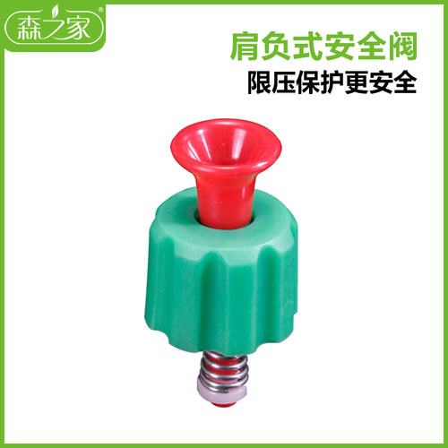 肩负式喷雾器安全阀放气阀