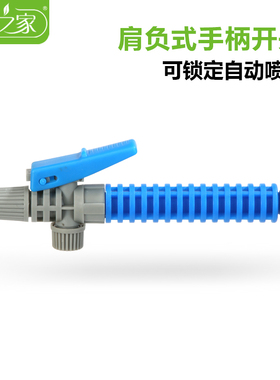 肩负式3L5L8L开关手柄把手握把喷雾器开关喷雾器配件园艺农用