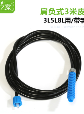森之家3L5L8L喷雾器喷管连接胶管水管皮管喷雾器配件加长皮管3米