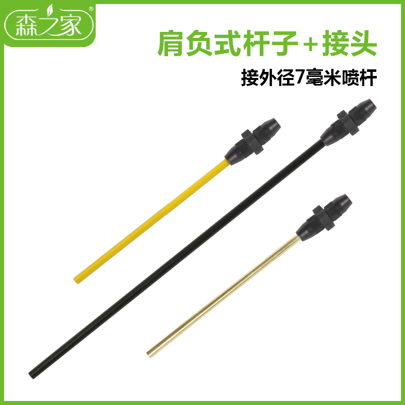 肩负式喷雾器可加长接头连接喷杆