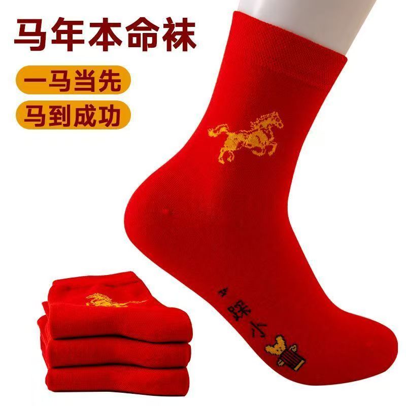 大红生肖马中筒袜新年喜庆