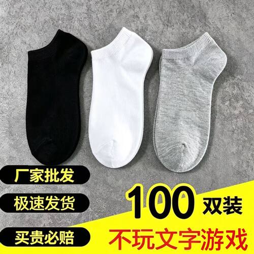 100双男女运动防臭船袜日抛