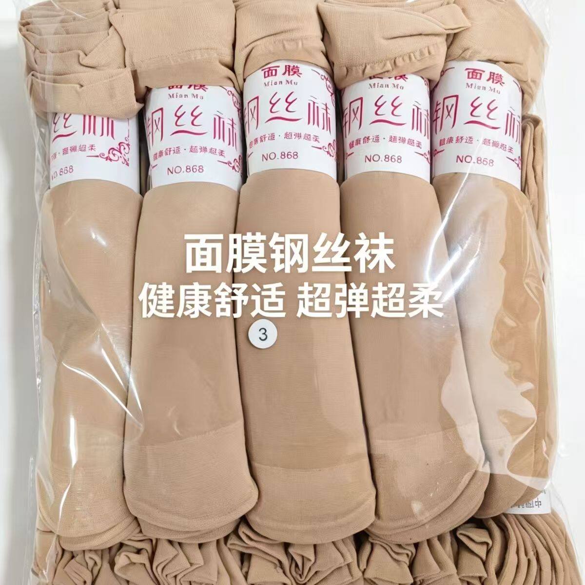 薄款钢丝防勾肤色透气短袜