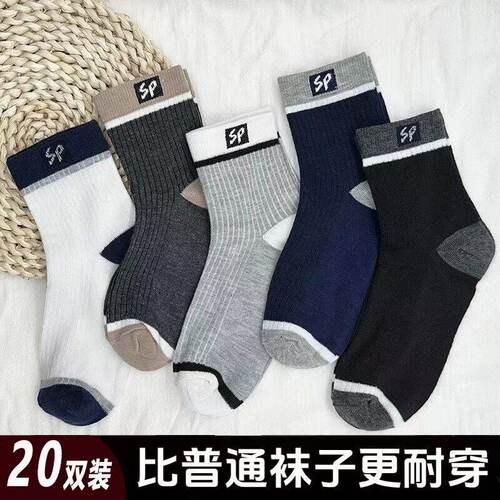 20双男士中筒袜耐磨防臭春秋