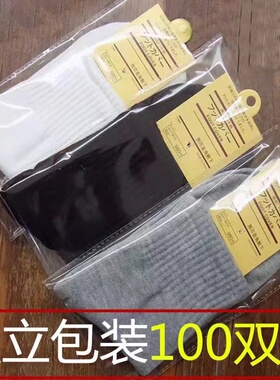 10/100双独立包装中筒袜子男纯色简约足浴店商务黑白色薄款女长袜