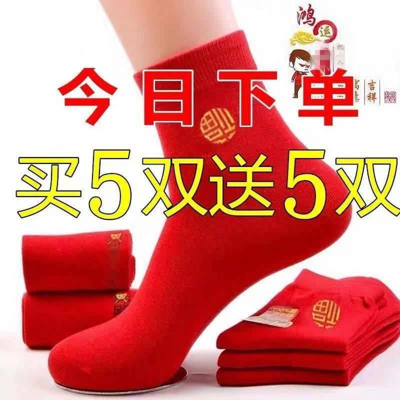 红袜子男女本命年中筒袜结婚大红福袜蛇年行大运春秋薄款情侣福字