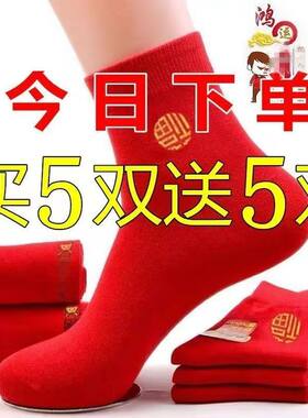 本命年中筒袜结婚大红福袜