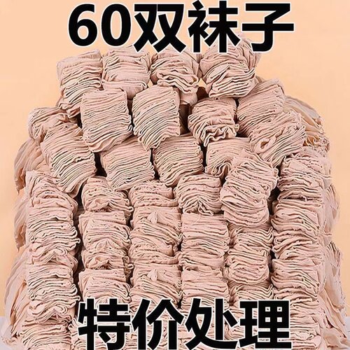 简约透气夏季女一次性60双短丝袜