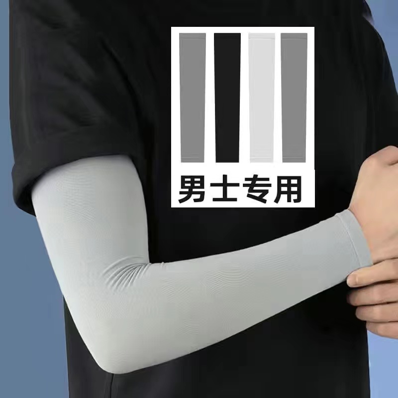 男防晒冰袖男款冰丝手臂套夏季