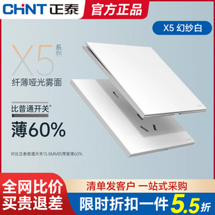 正泰官方X5超薄86哑光五孔磨砂面板奶油风墙壁开关插座16A幻纱白