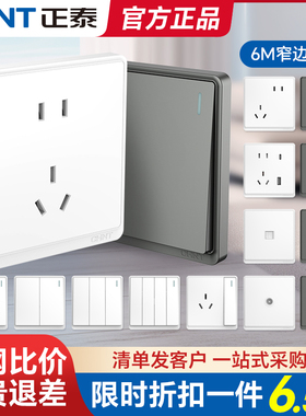 正泰6M开关插座白色一开五5孔暗装单双控16a家用墙壁开关86型面板