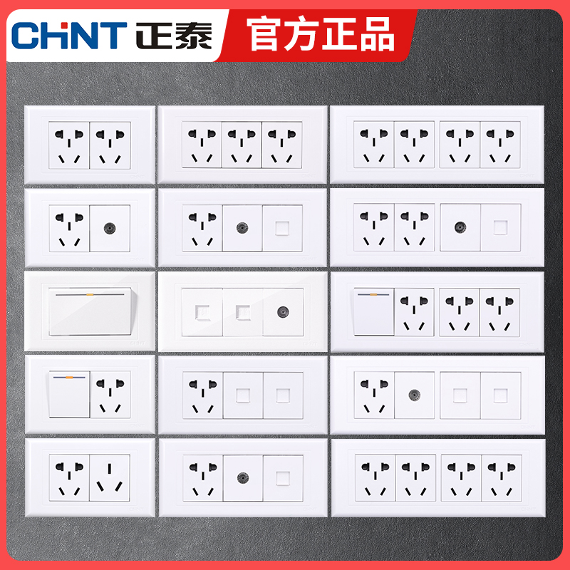 118型10a开关插座正泰白色