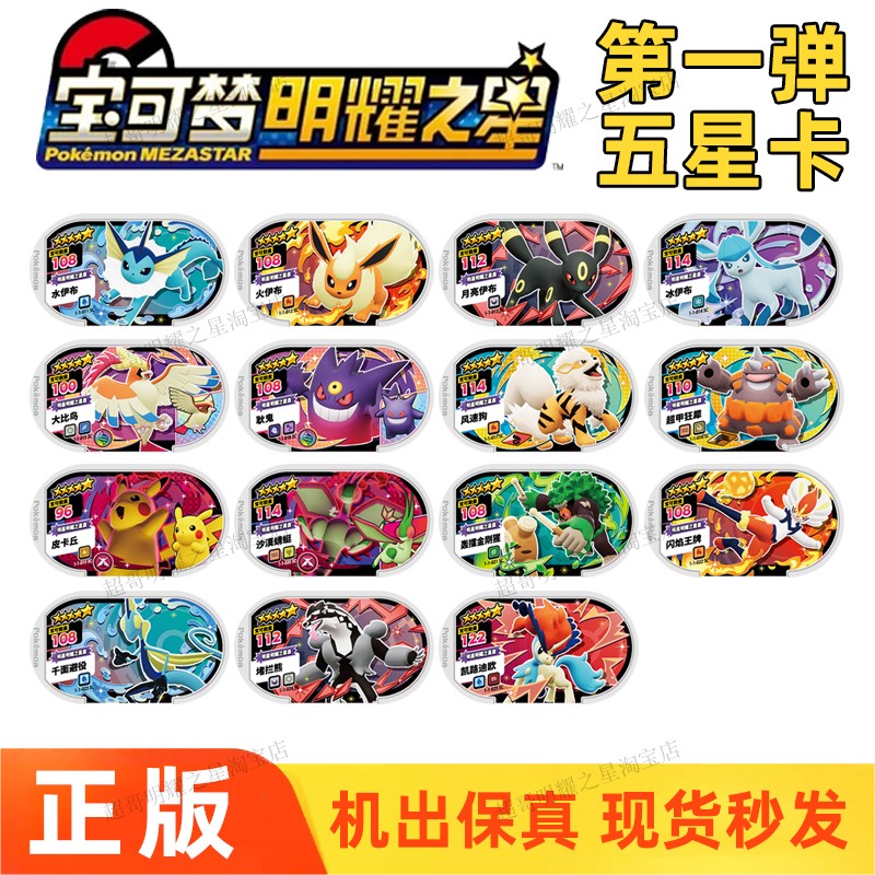【正版】宝可梦明耀之星第一弹卡牌5星卡盘卡片伊布耿鬼皮卡丘