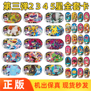 【正版】明耀之星卡片第三弹2345星低星卡全套长毛巨魔皮卡丘雷吉