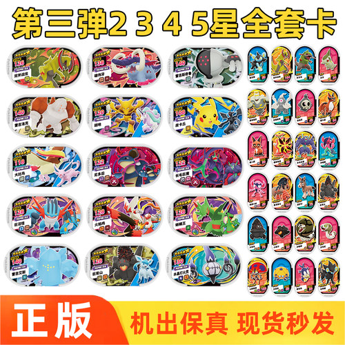 宝可梦明耀之星第三弹五星卡牌