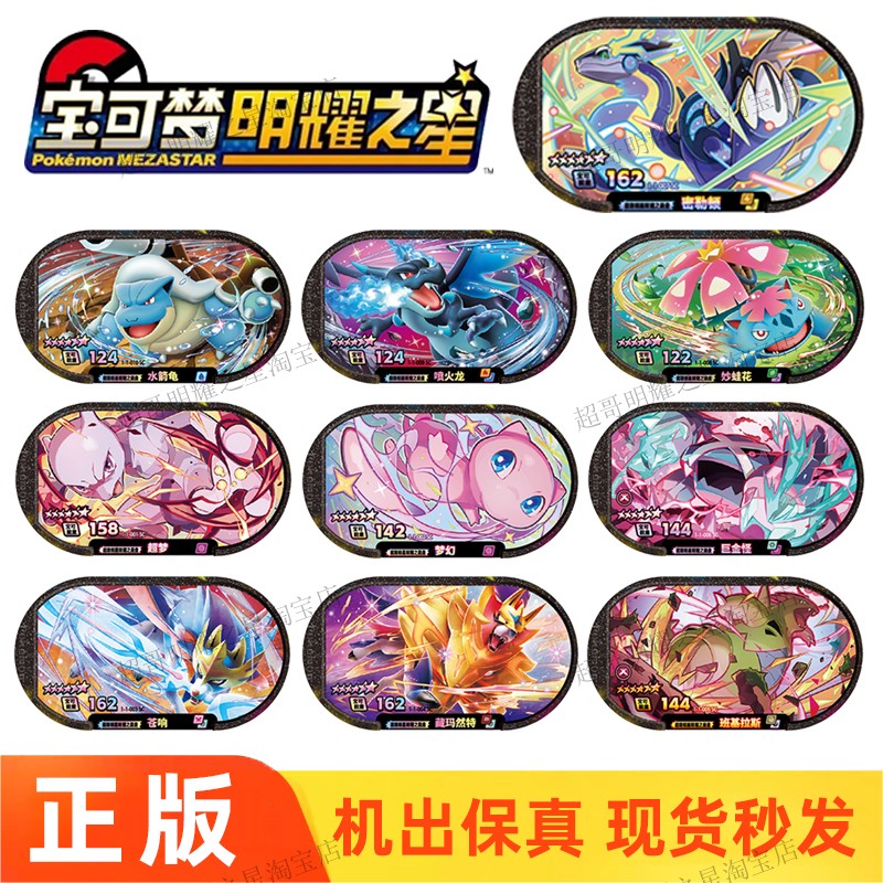 【正版】宝可梦明耀之星第一弹卡牌6星卡盘卡片闪耀密勒顿超梦