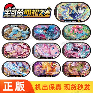 明耀之星第一弹卡牌6星卡盘卡片闪耀密勒顿超梦 正版